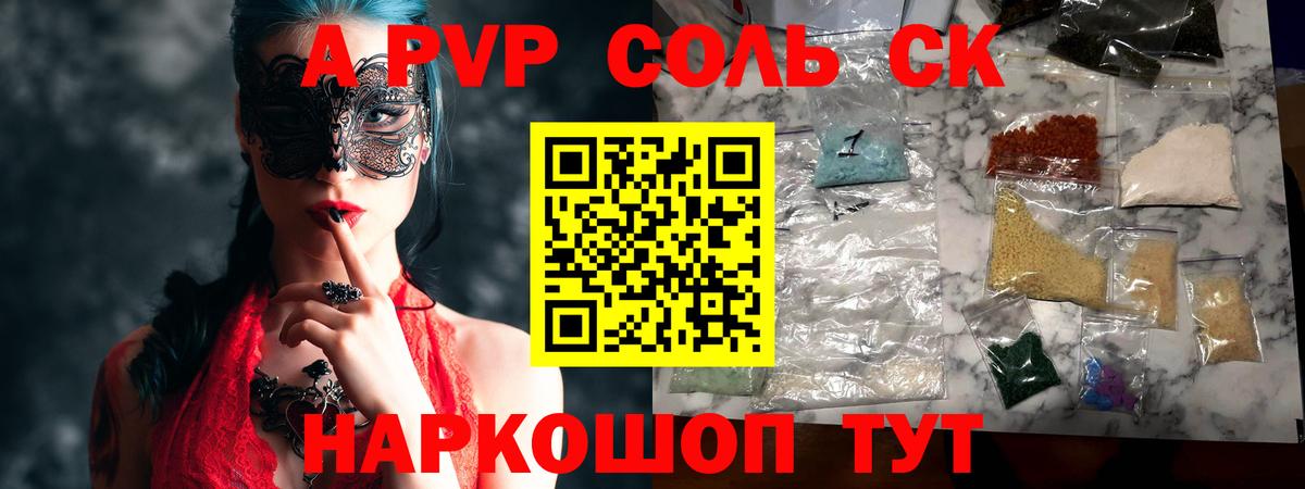 А ПВП мука  Вход с VPN  A-PVP VHQ  Десногорск  A-PVP мука 