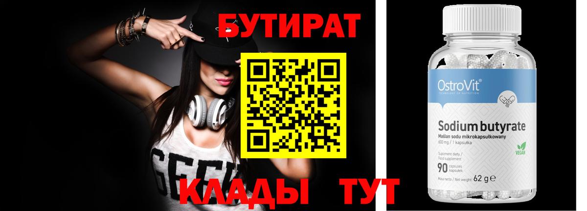 Бутират BDO 33% Десногорск