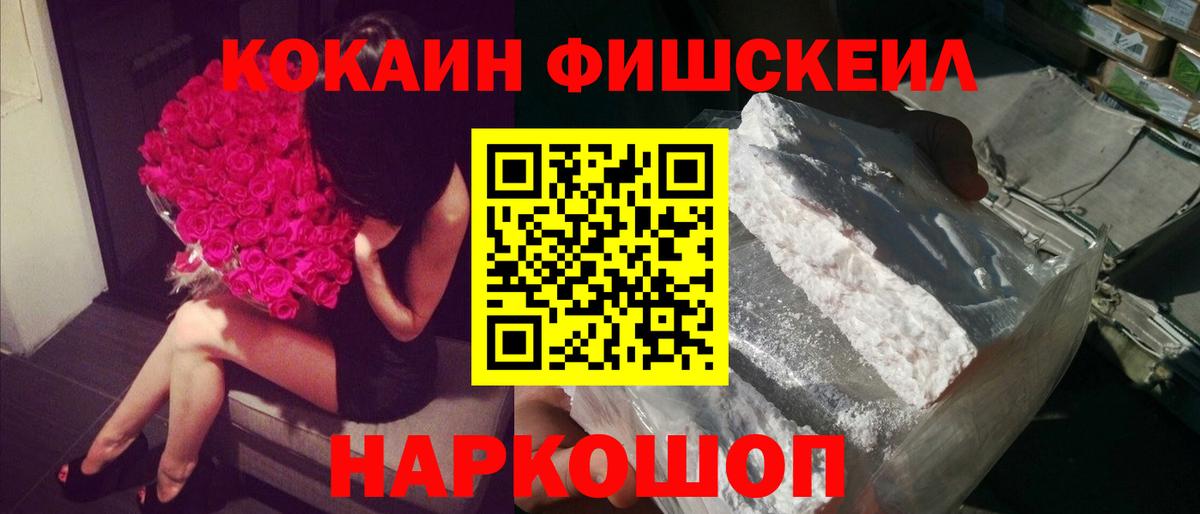 COCAIN Fish Scale Десногорск