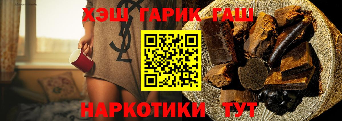 ГАШ хэш Десногорск