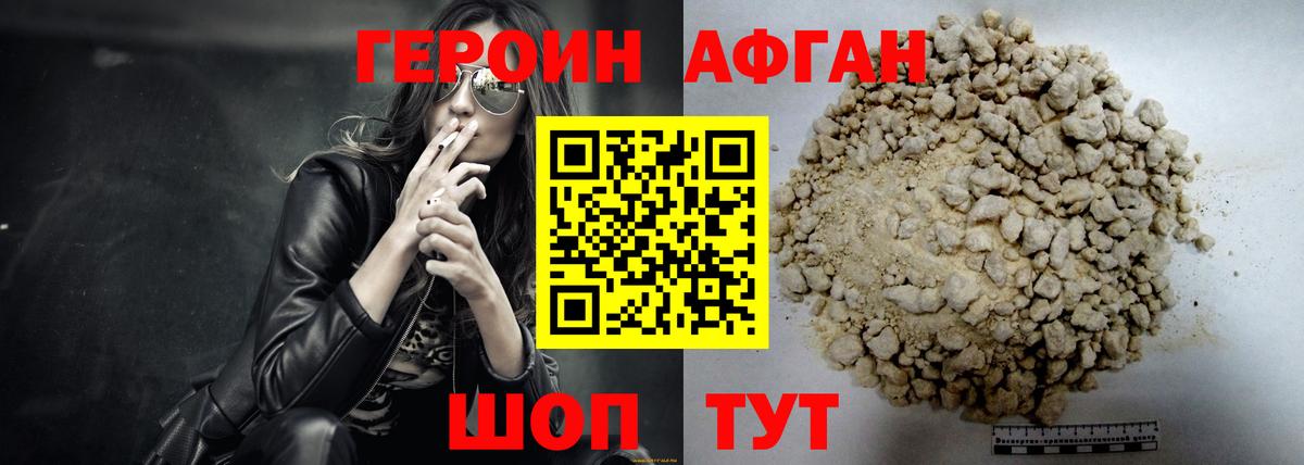 Десногорск  ГЕРОИН  Вход с VPN  Героин герыч 