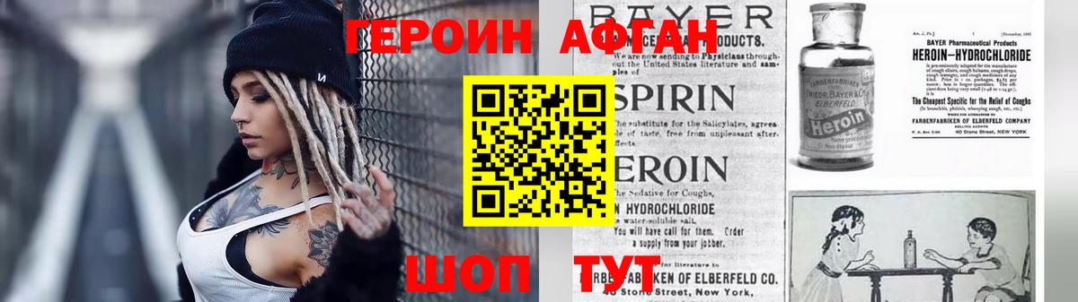 ГЕРОИН белый Десногорск