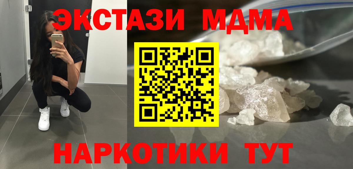 МДМА кристаллы  Вход с VPN  Десногорск  MDMA кристаллы 