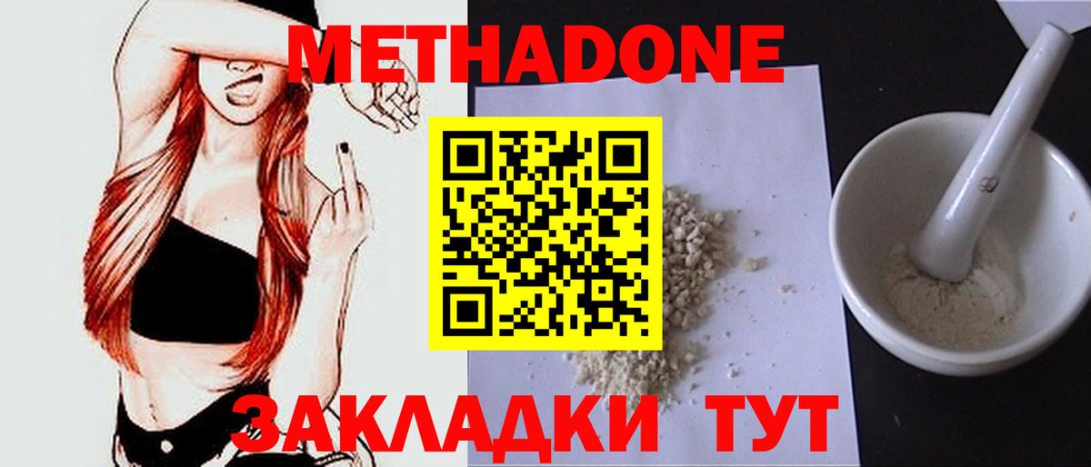Метадон кристалл Десногорск
