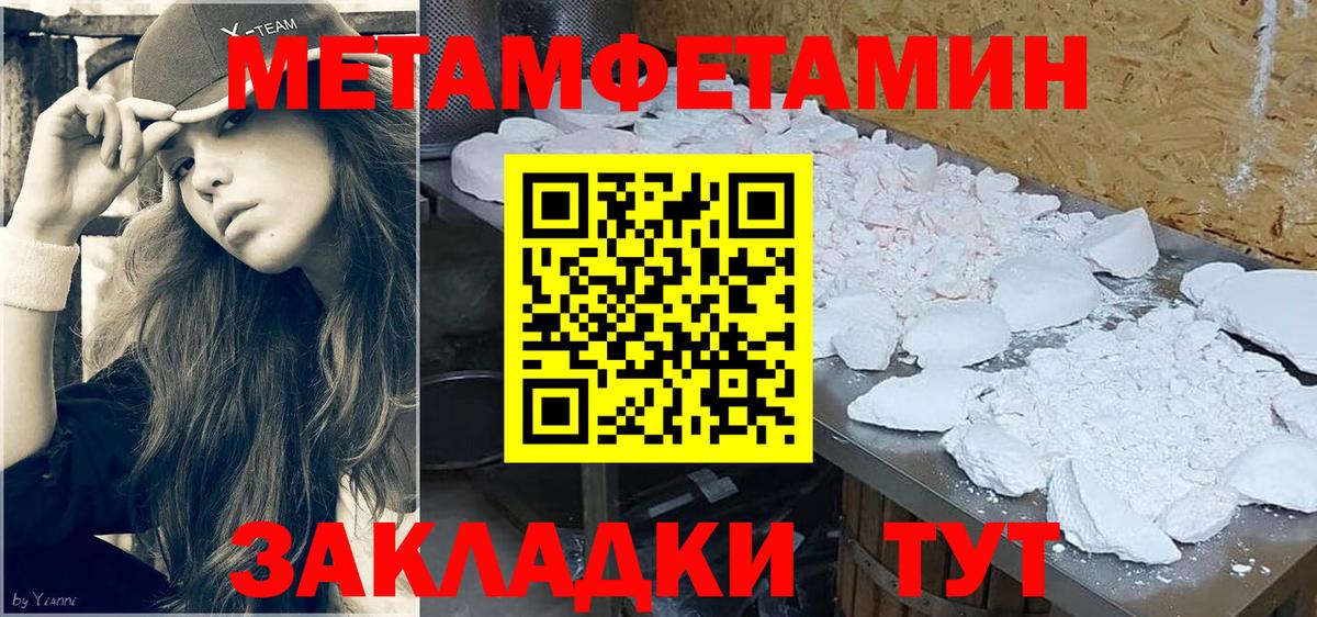 Первитин Methamphetamine Десногорск