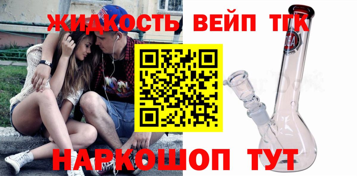 ТГК вейп Десногорск